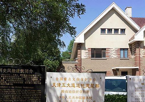 天津卫的这六个历史名人故居,你应该去看看