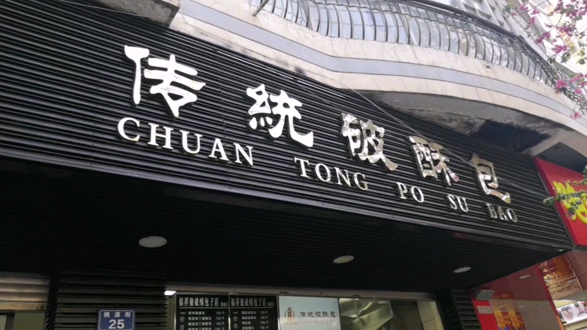 舌尖上的中国!传统破酥包谁家做得好?