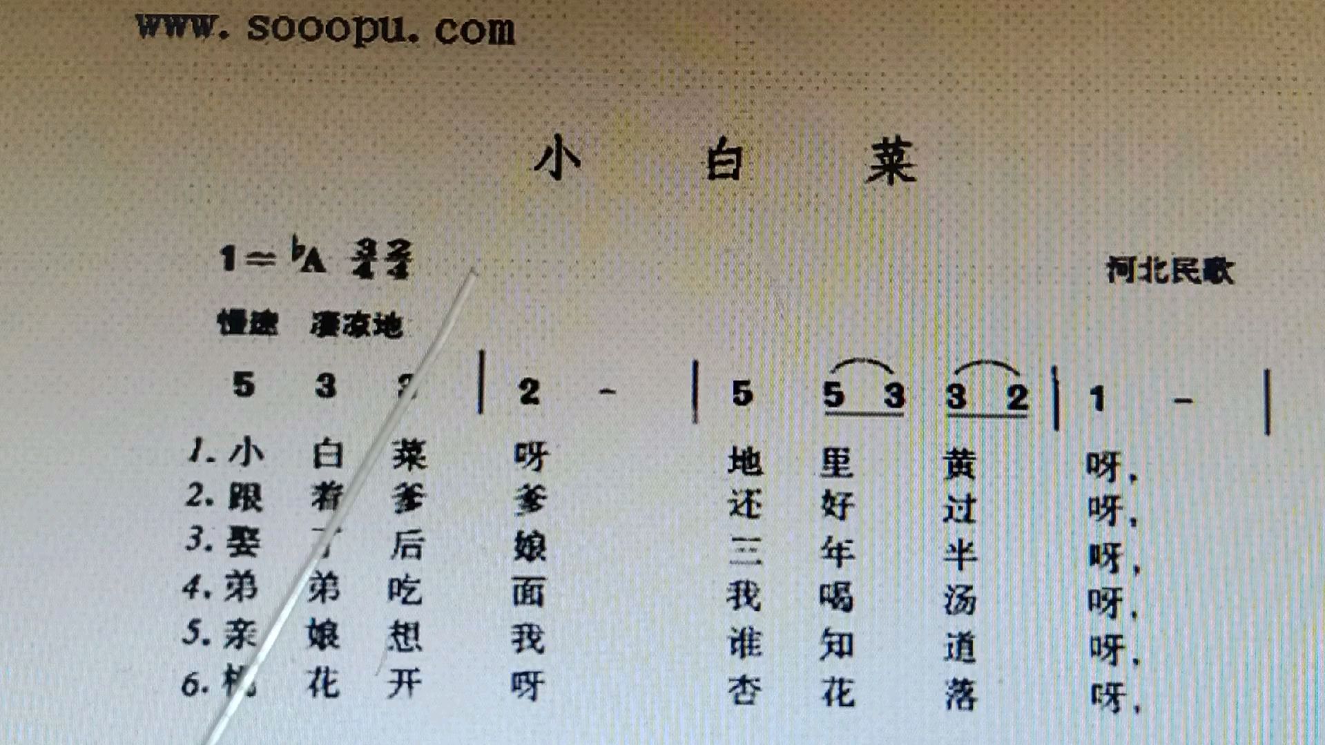 小白菜,河北民歌,边唱边要流泪