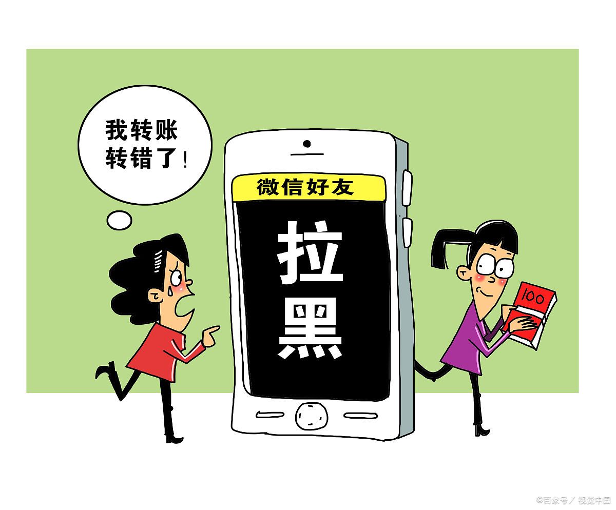 被别人拉黑了怎么办才能加回来