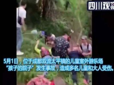 痛心!游乐设施突然下陷 南京8岁女生不幸身亡