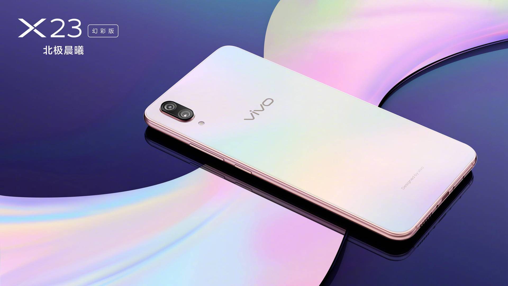 vivo x23参数详细参数图片