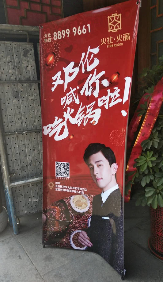 邓伦火锅店开张无人问津,网友表示很疑惑,一份毛肚36难道很贵