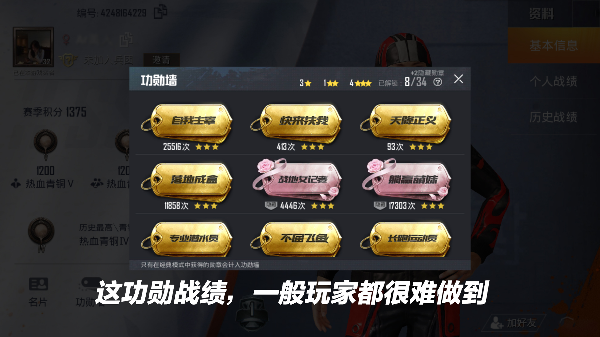 《和平精英》玩家战绩异常,上万比赛"零淘汰"记录,匪夷所思!