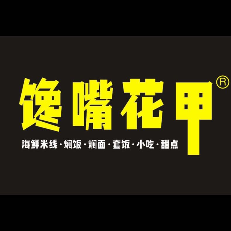 锡纸花甲米线logo图片