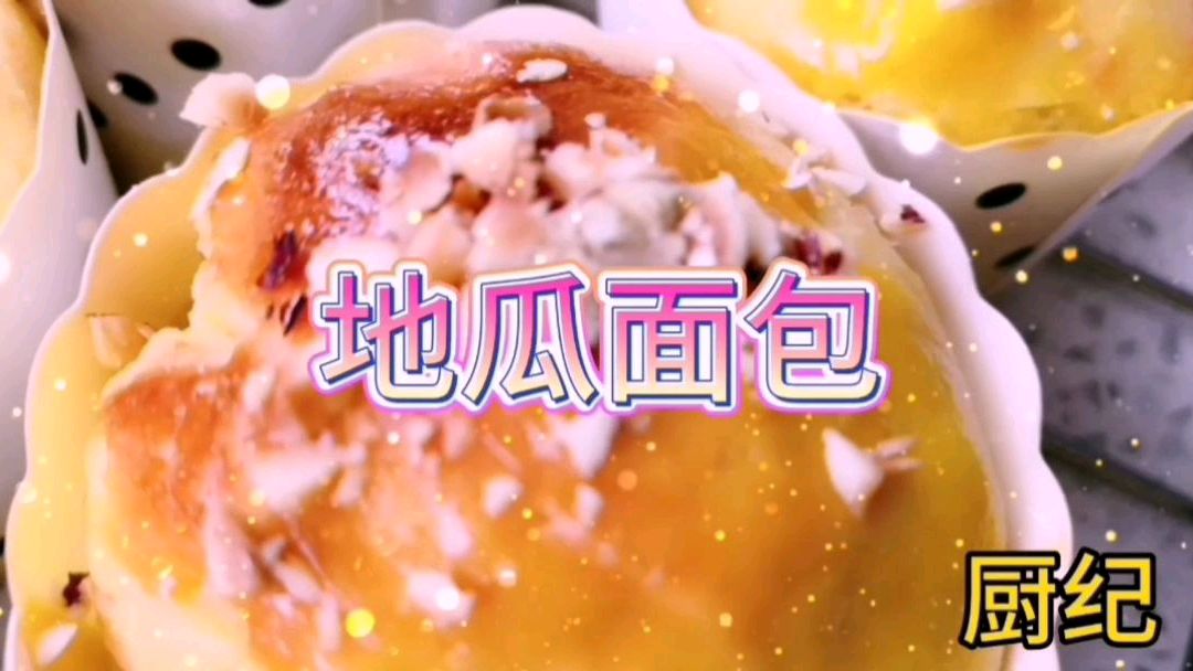 教你用一根红薯,一根胡萝卜做面包,松软可口,宝宝爱吃