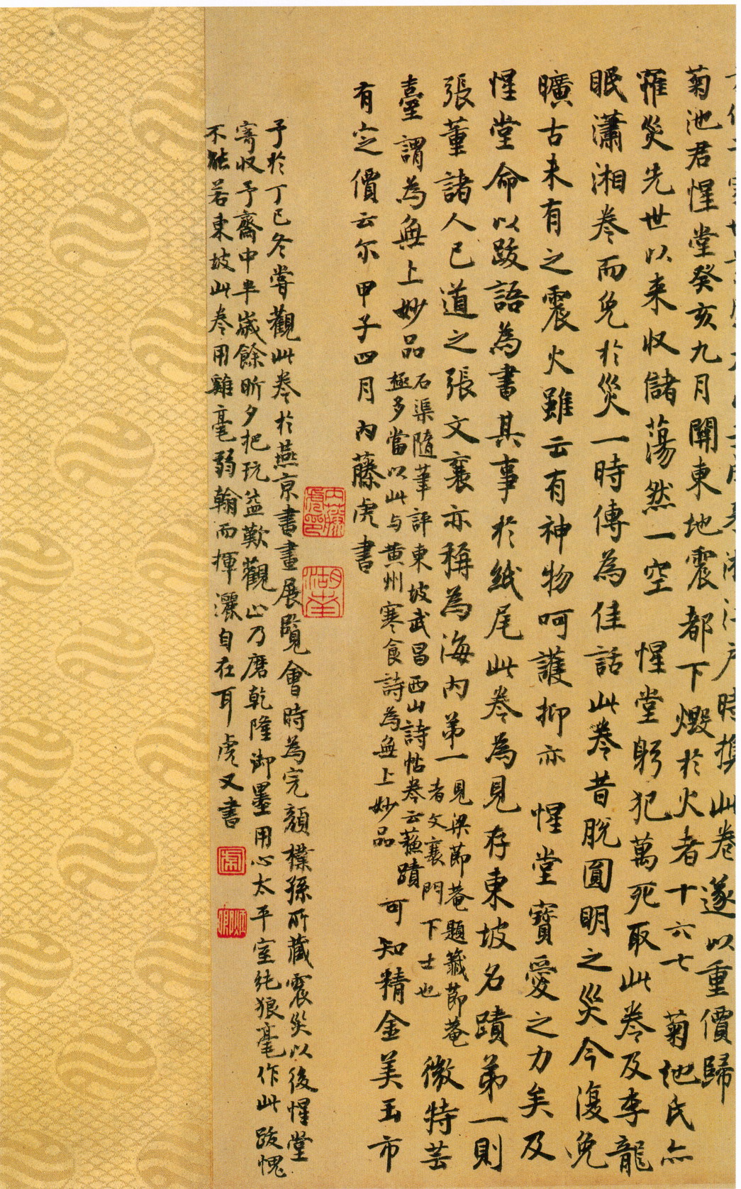 苏轼《寒食帖》局部高清大图欣赏