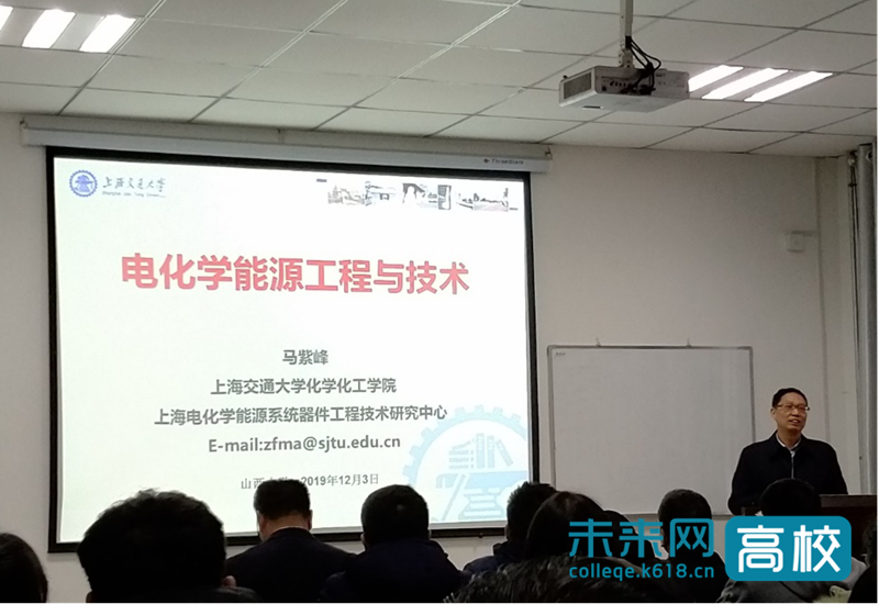 上海交通大学马紫峰教授在山西大学作学术报告