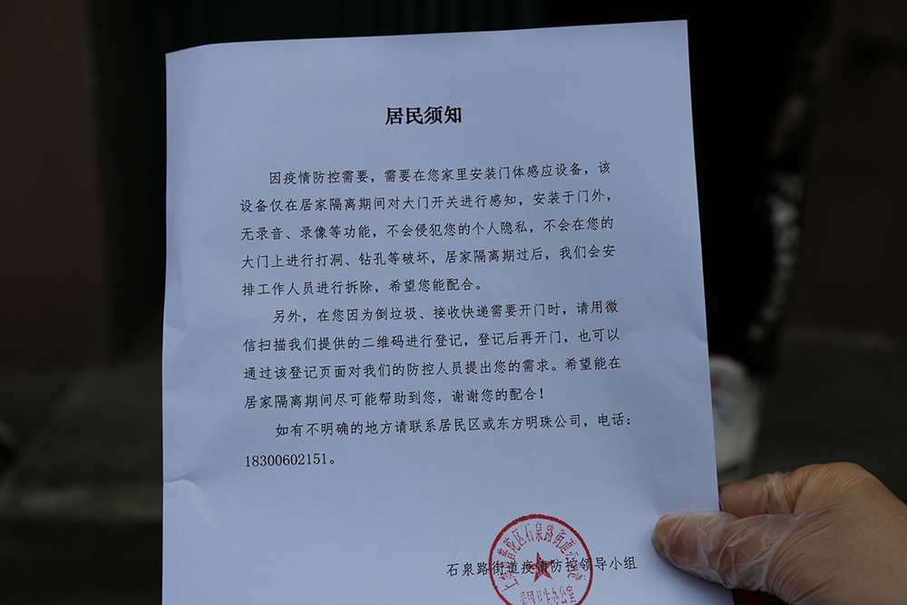 隔离人员一开门居委就知道,上海这个街道启用"门体传感器"
