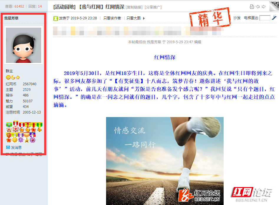 红网论坛图片