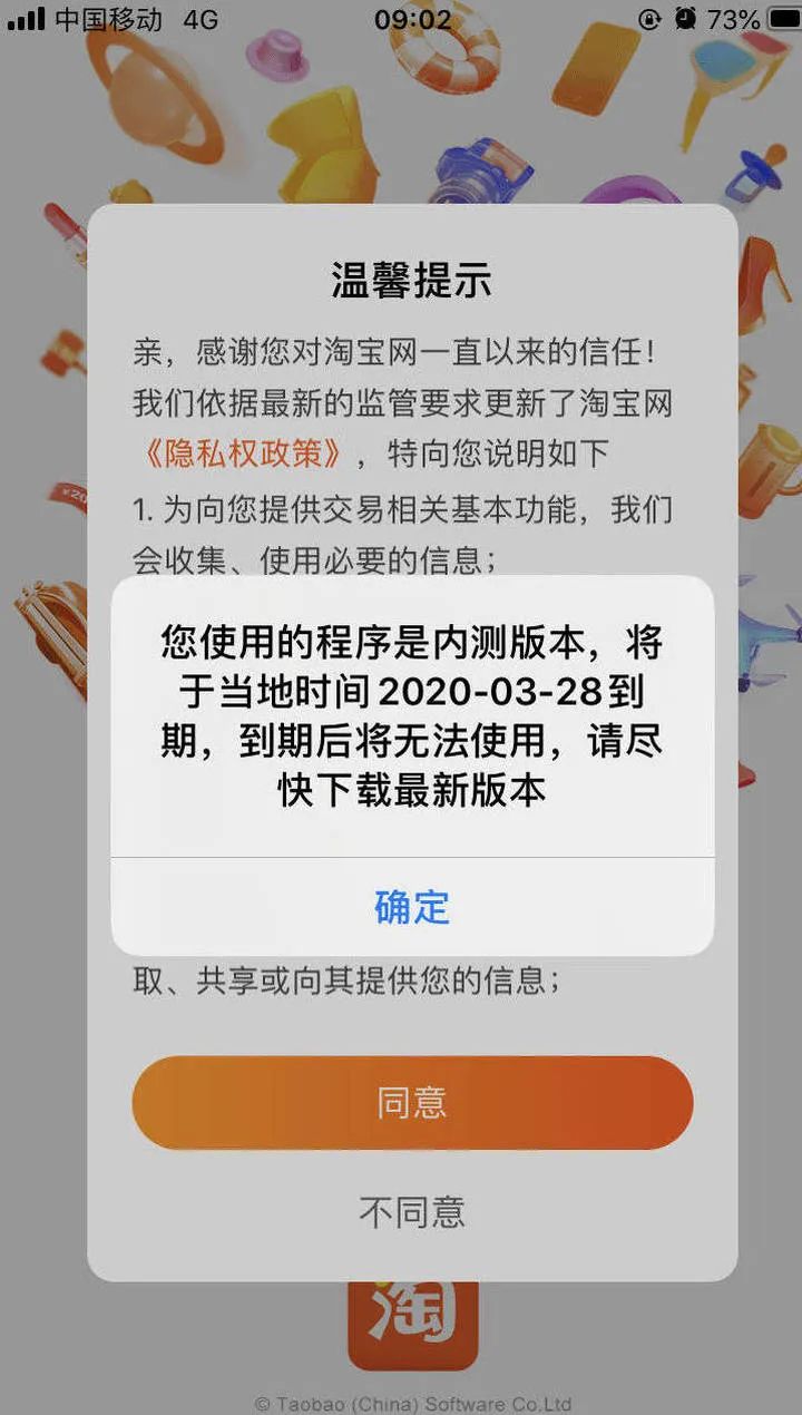 #推荐#程序员报复？用了几年的淘宝其实是内测版将无法使用？淘宝回应了