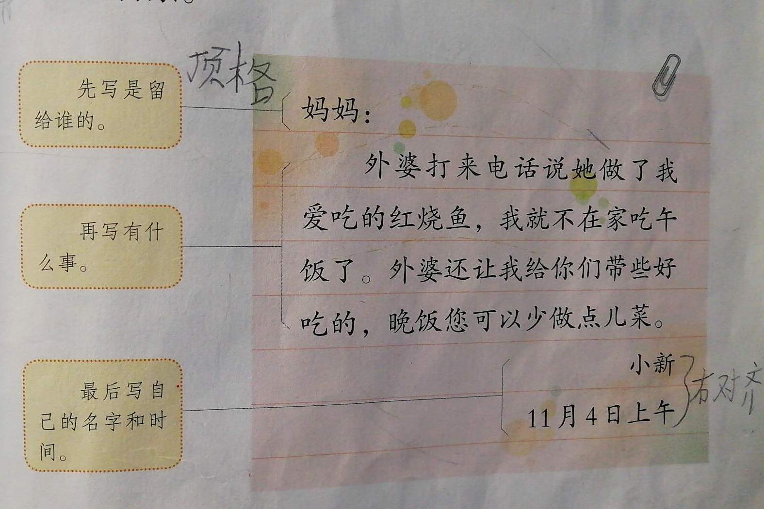 二年级语文第四单元必考题:留言条,写作技巧解析,附满分范文