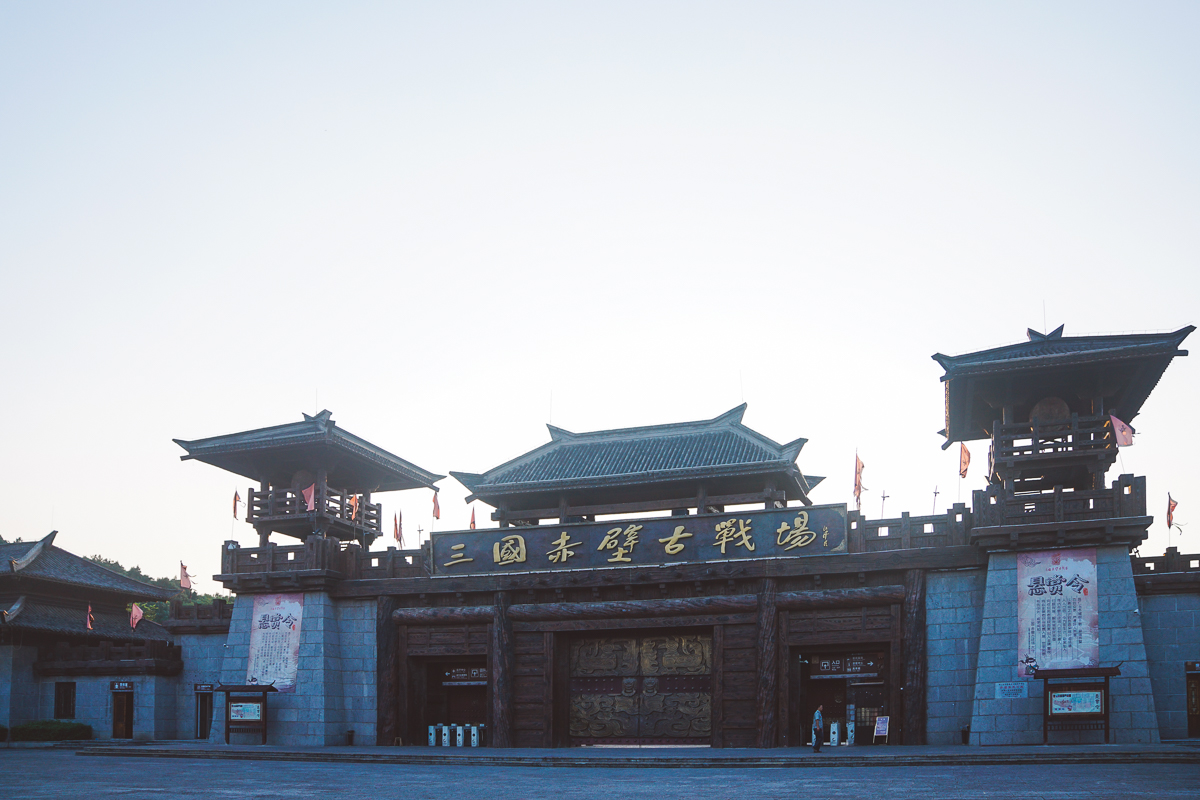 改名后的赤壁发展得顺风顺水.