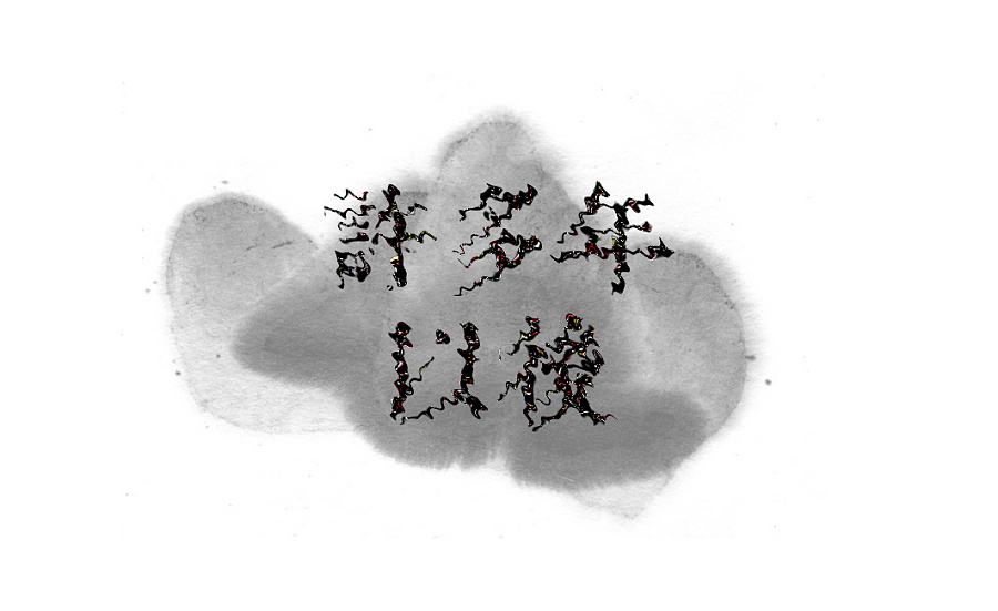 许多年以后我们是否会重逢