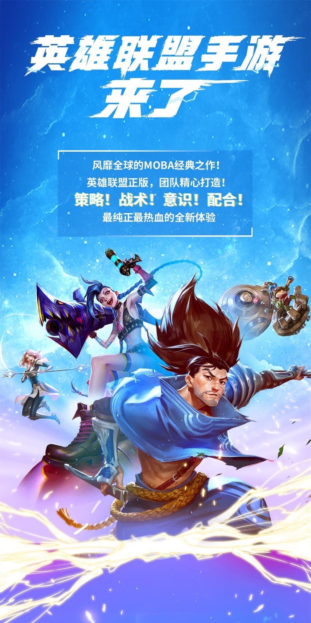英雄联盟手游版要来啦!