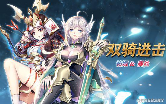 神无月祐姬赛丝怎么样 祐姬及赛丝技能星石阵容推荐