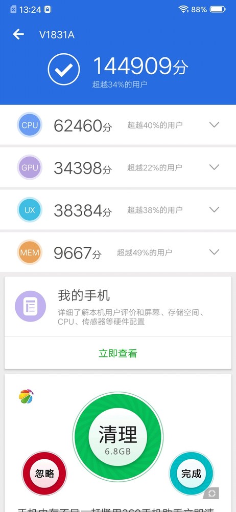 vivo S1跑分图片