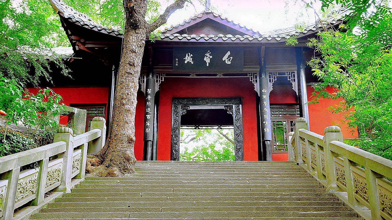 白帝城-三国刘备"白帝城托孤"的地方