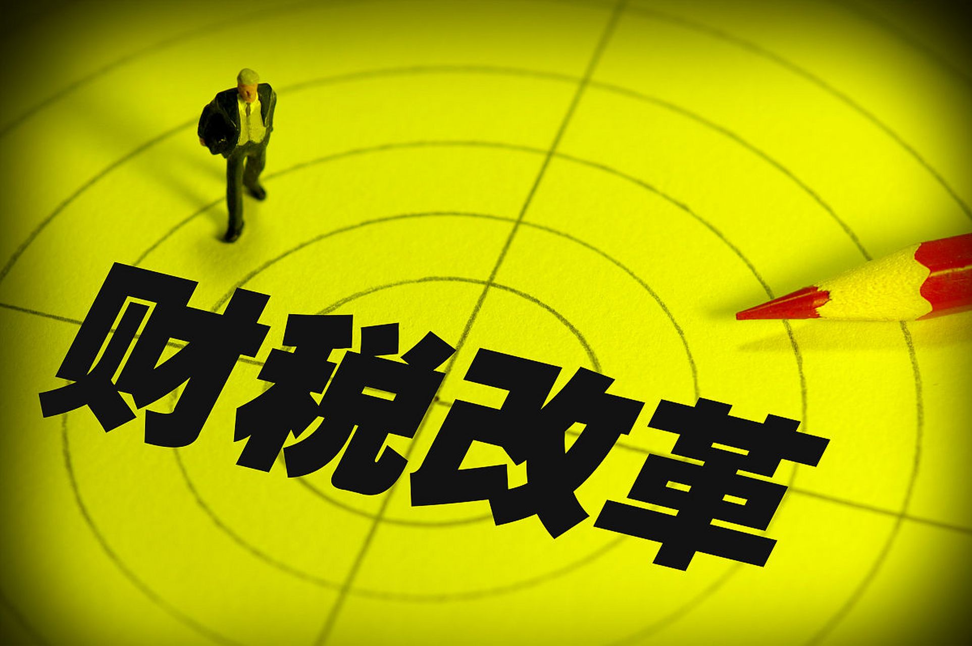 税收营商环境需合力维护 近日,据税务部门最新发布的数据,自2021年10