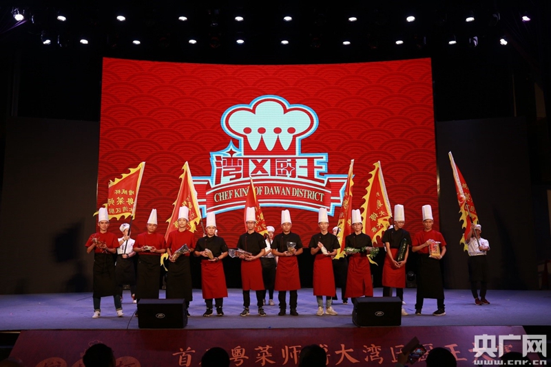 增城杯首届粤菜师傅大湾区厨王大赛启动
