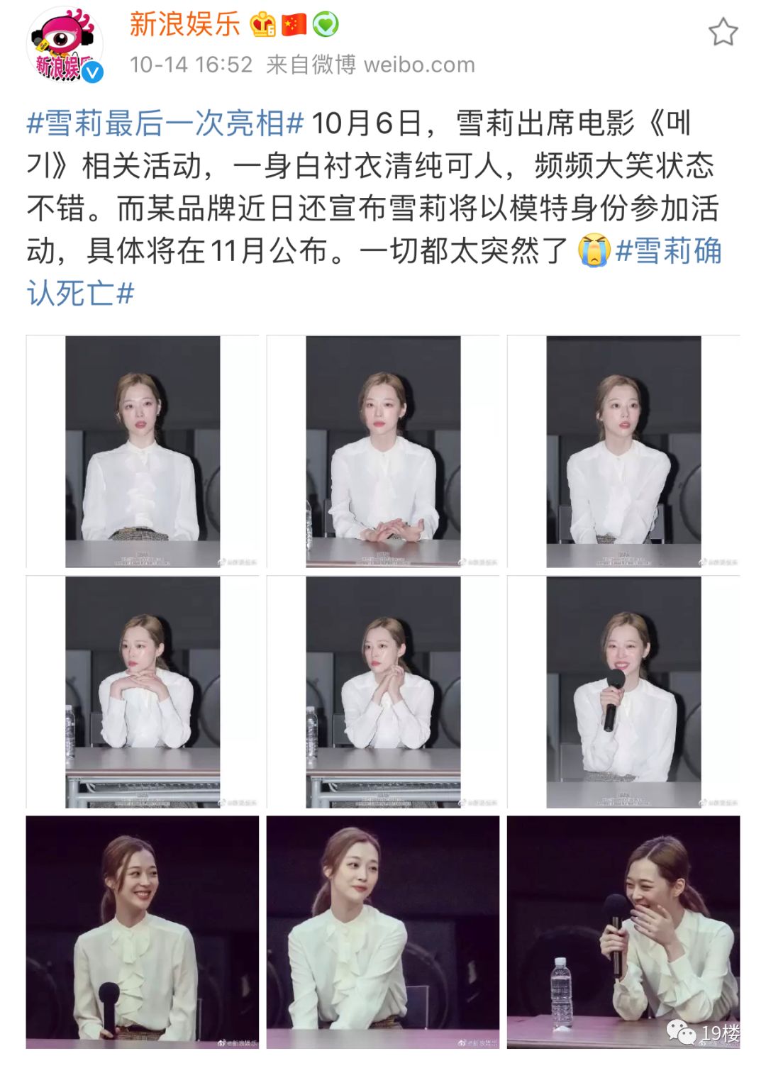 25岁韩国女艺人崔雪莉去世疑似自杀生前患有严重抑郁症