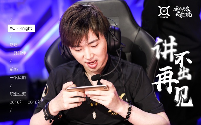 xq四爷终于退役,赢了kpl比赛却输给流言,由阿泰带梦起航