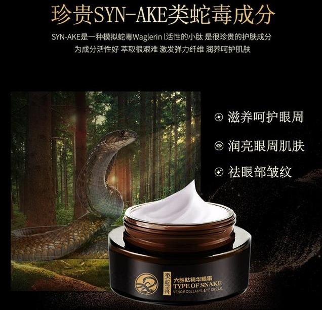 熬夜党必备"蛇毒"眼霜,赶走黑眼圈与细纹,网友:值得回购