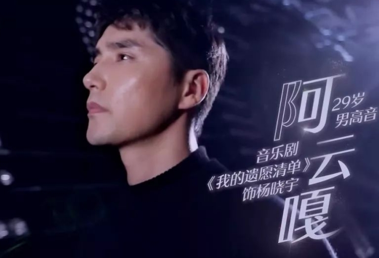 《声入人心》第一男神阿云嘎:父母早逝,在北京住180元的地下室