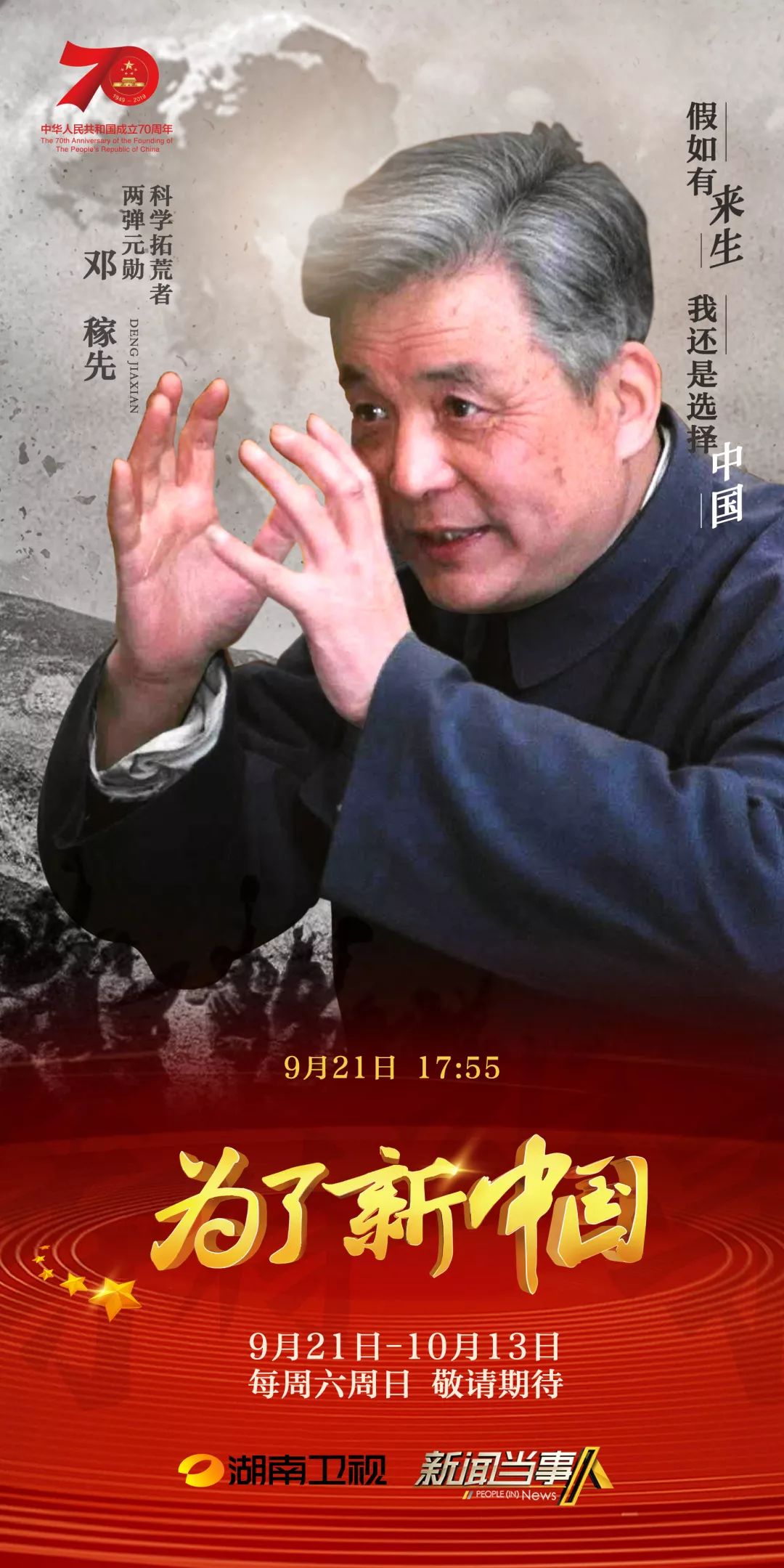 《为了新中国》丨两弹元勋·邓稼先