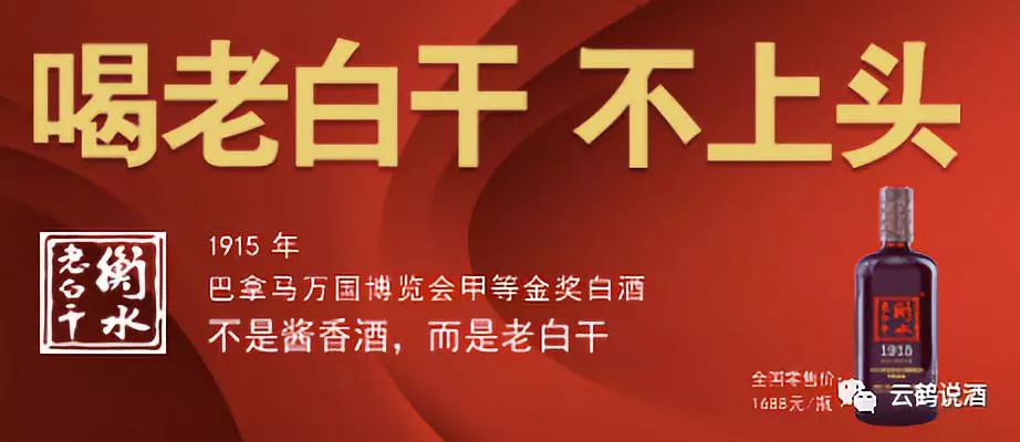喝老白干不上头?那老白汾呢?