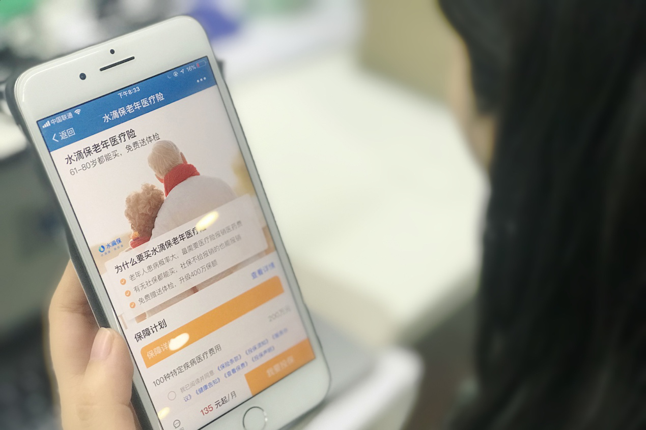 以"互联网 "为抓手 水滴保险商城助推保险走进民心