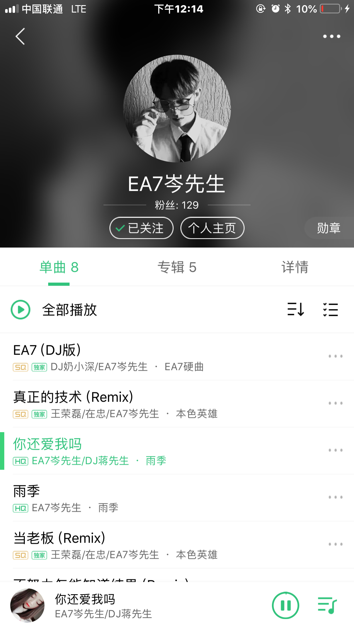 ea7岑先生-個人歌手資料