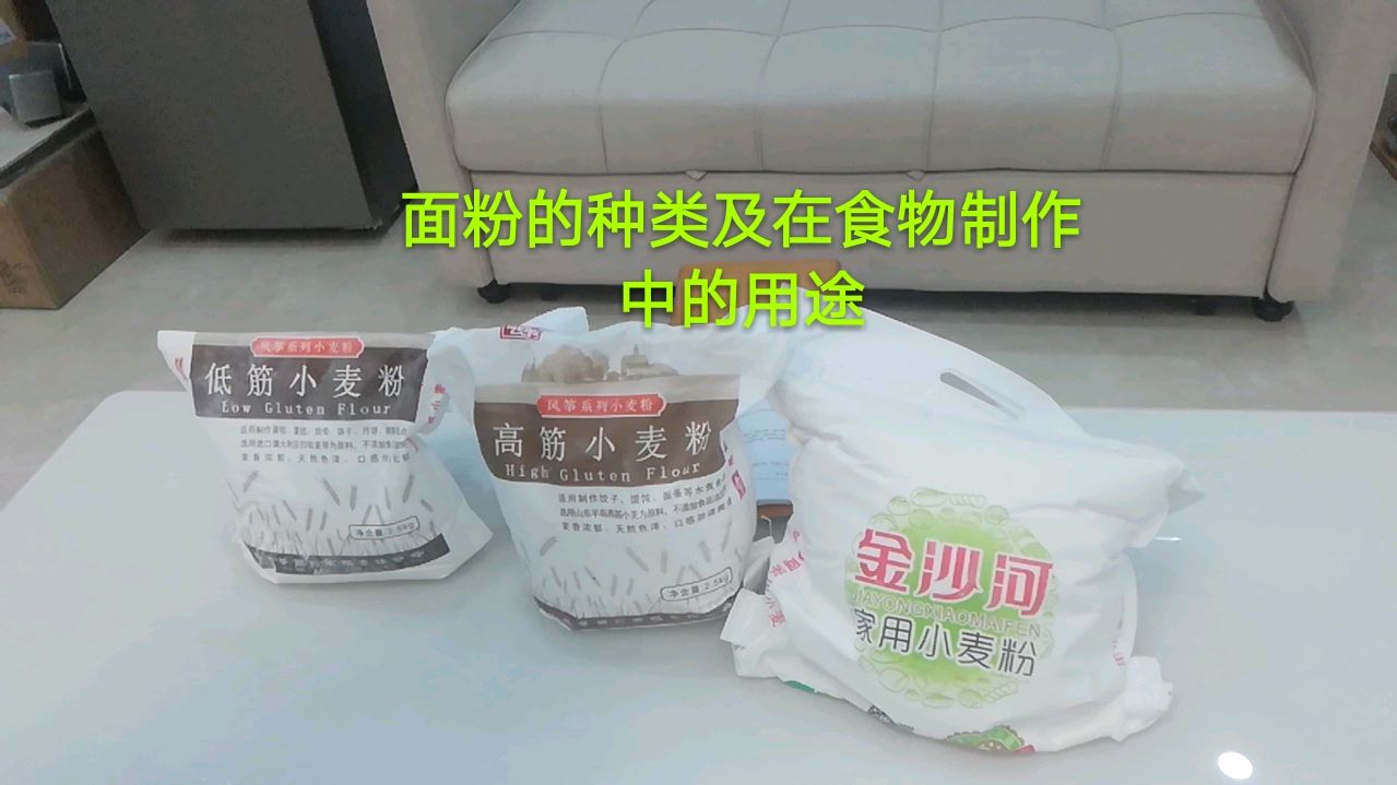 面粉的基本分类,做面食时如何正确的选择面粉?面粉的用途