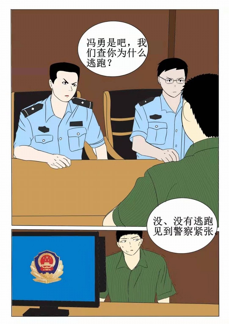德州民警原创连载漫画《暗夜》②:审讯风云1