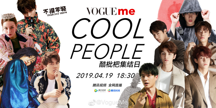 vogueme发布活动海报 期待百变热巴惊艳亮相