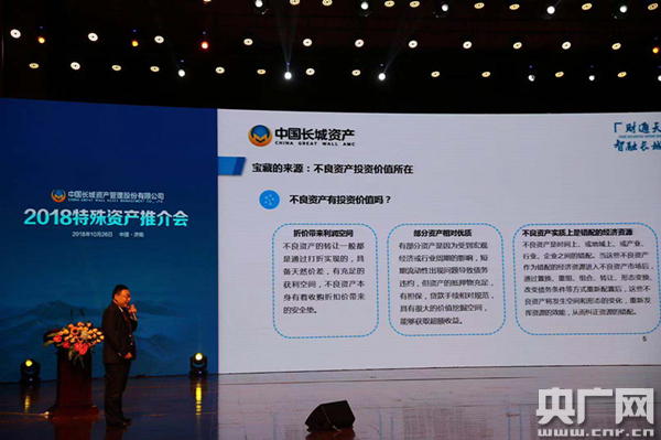 长城资产集中推介2188亿元不良资产 "网拍"将成未来不良处置趋势