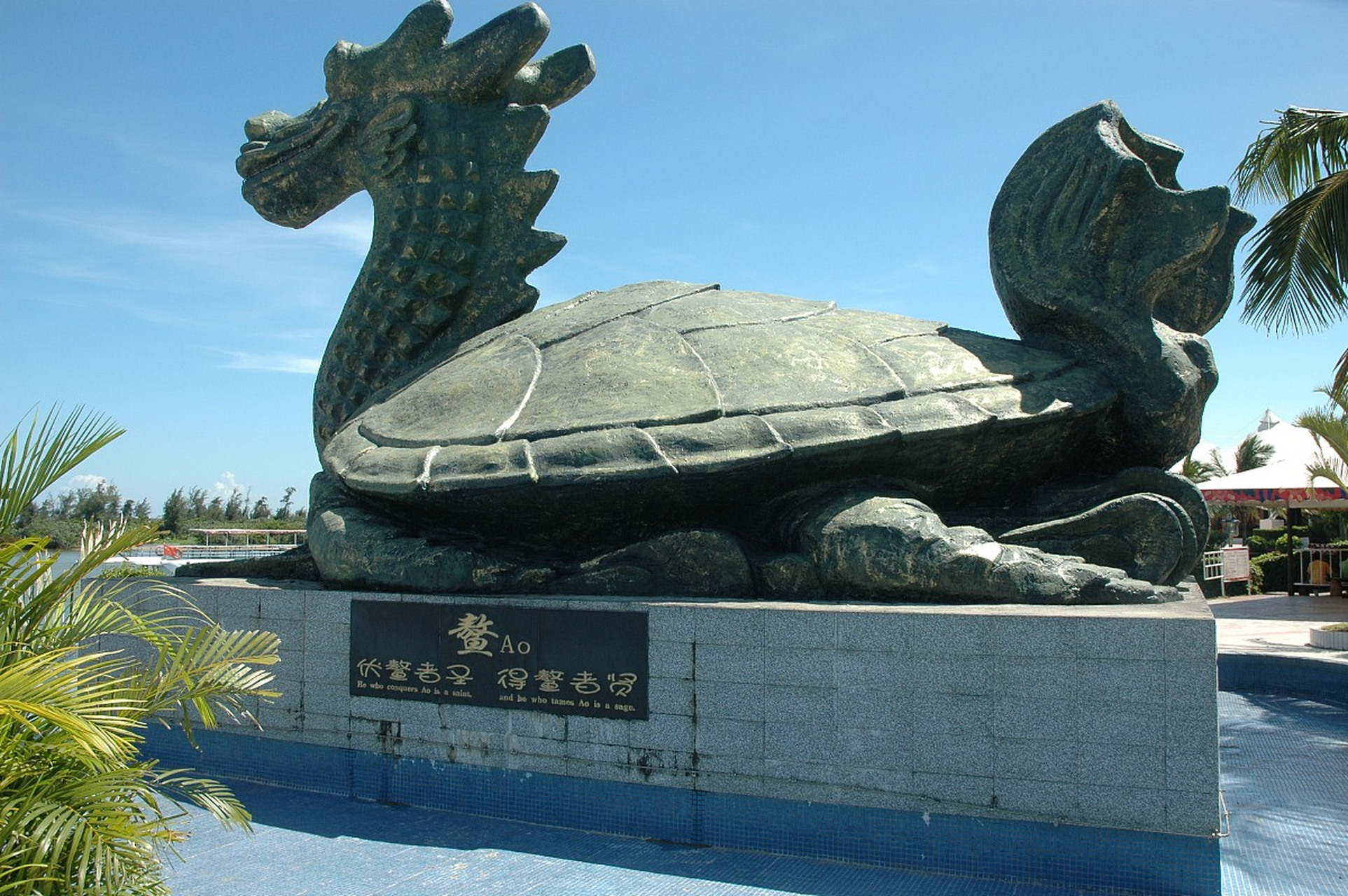 成语接龙之三四零:龙泊钓鳌 【解释】: 龙伯:传说中的国名;鳌:大龟.
