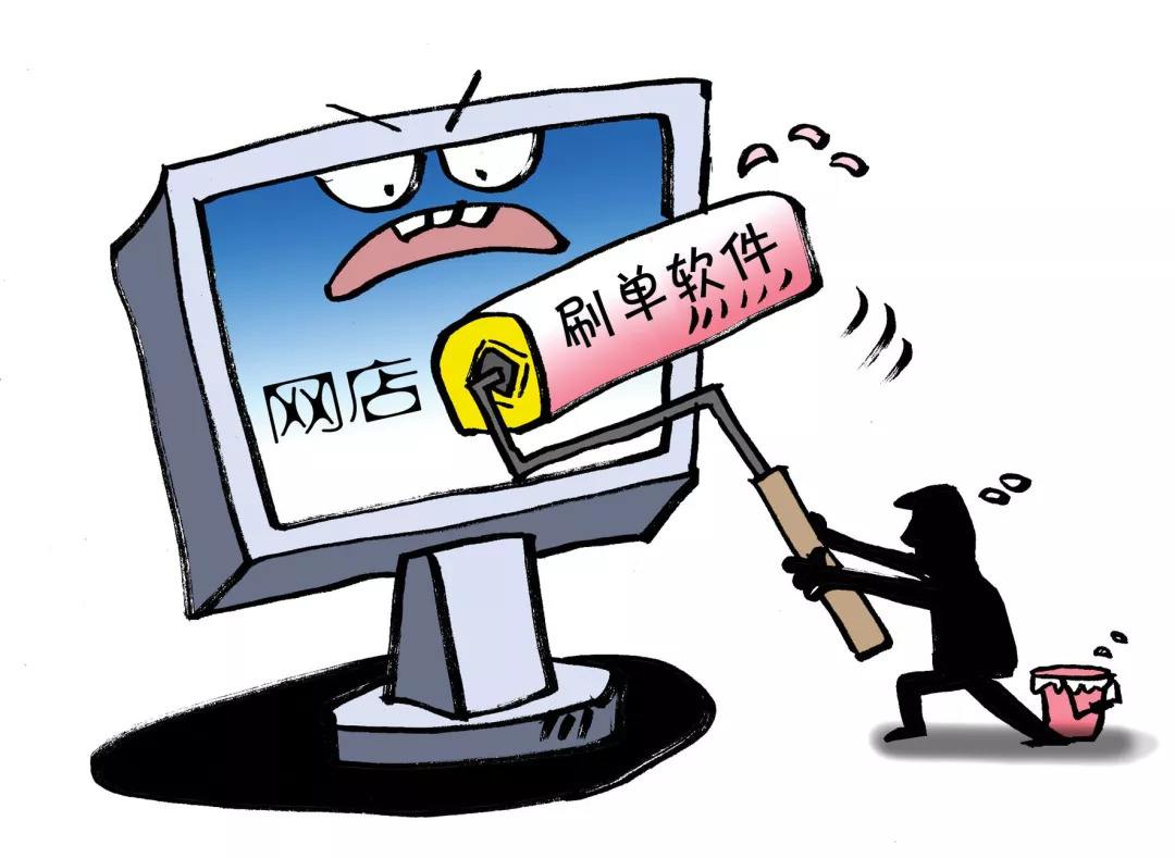 不得刷单炒信:网络交易监督管理办法向社会征求意见