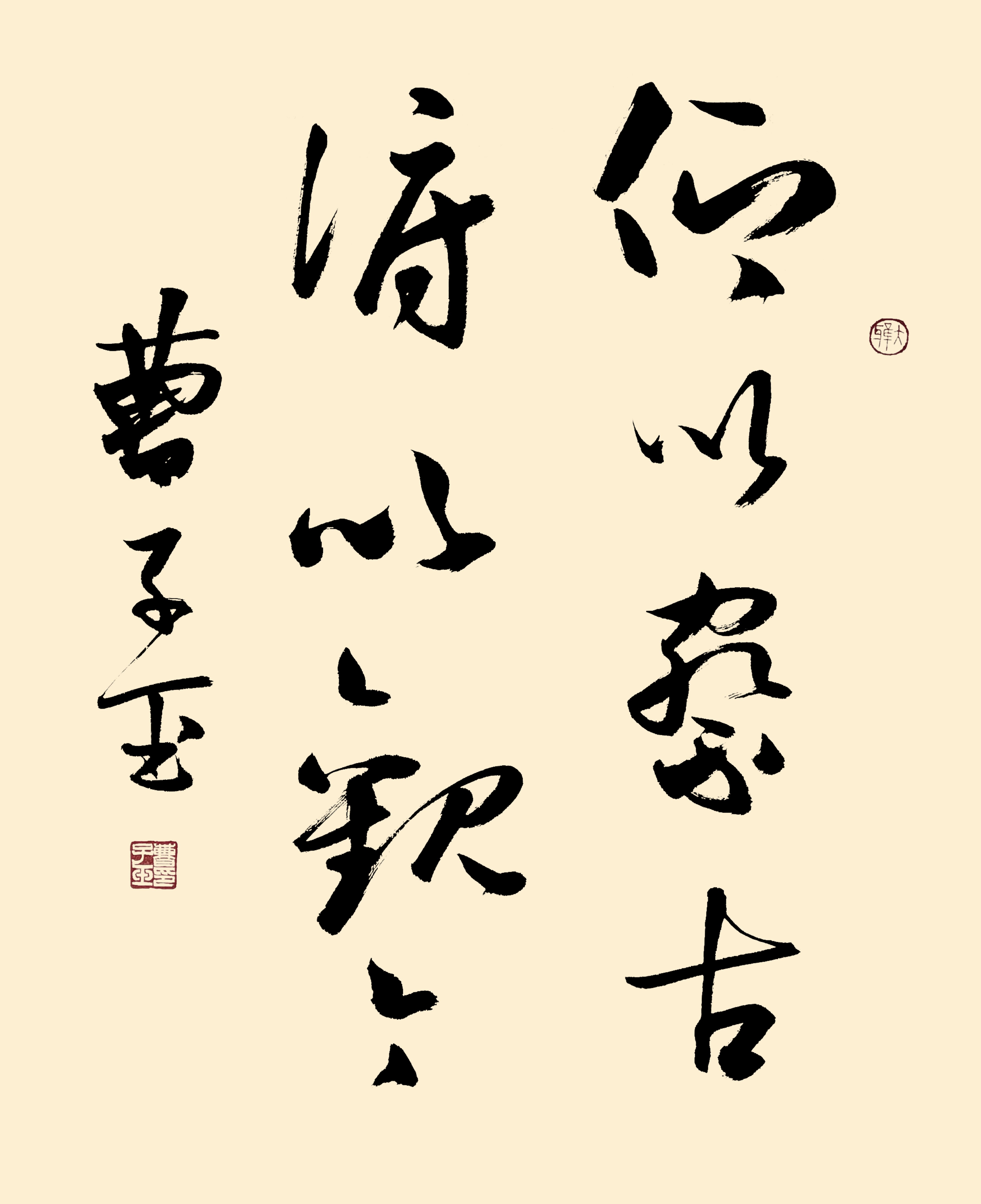 曹子玉书法艺术作品展在北京孔庙和国子监博物馆开幕