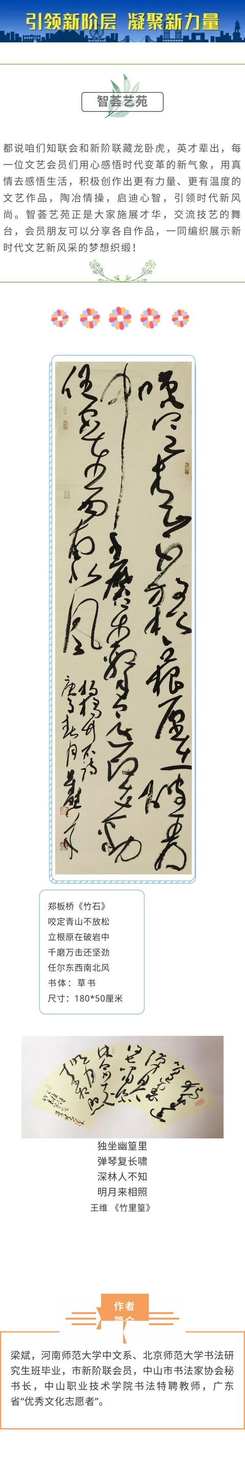 「智荟艺苑」市新阶联会员梁斌书法作品臻选