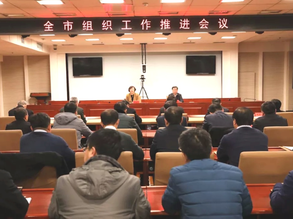 承德召开全市组织工作推进会议,组织部长杨培苏出席会议并讲话