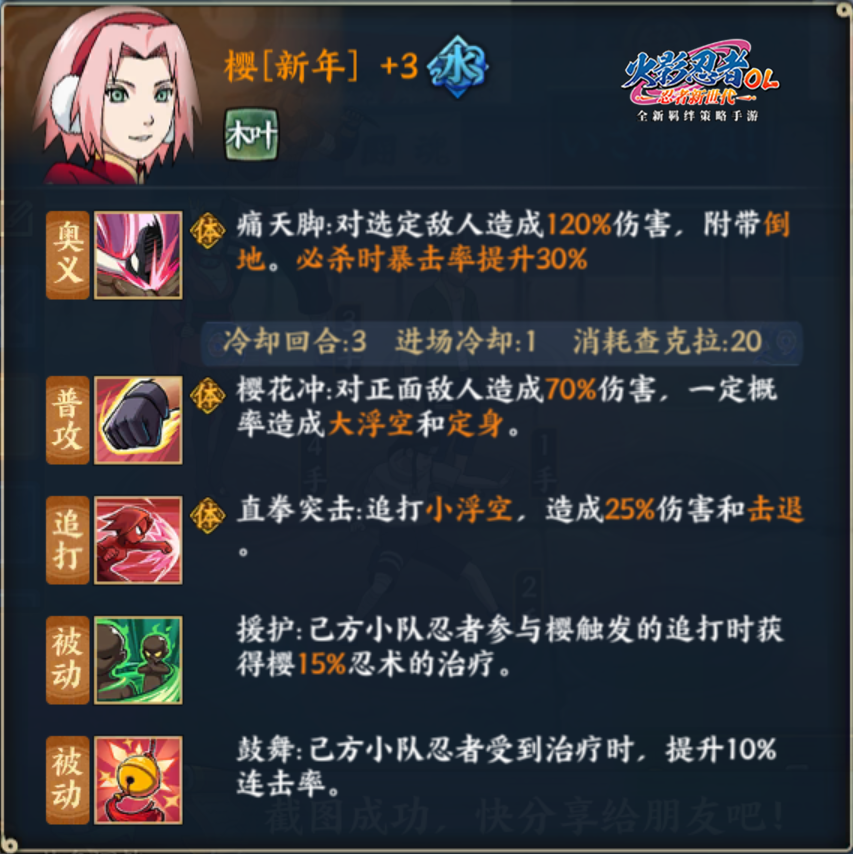 《火影忍者ol手游》新年小樱怎么样 新年小樱技能预览