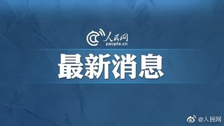 王克伦图片