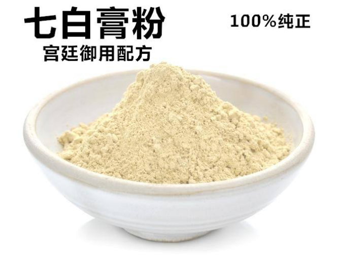 神奇的"七白膏"