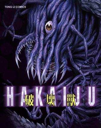 "怪物宇宙" 破坏兽 日本突现巨大怪物