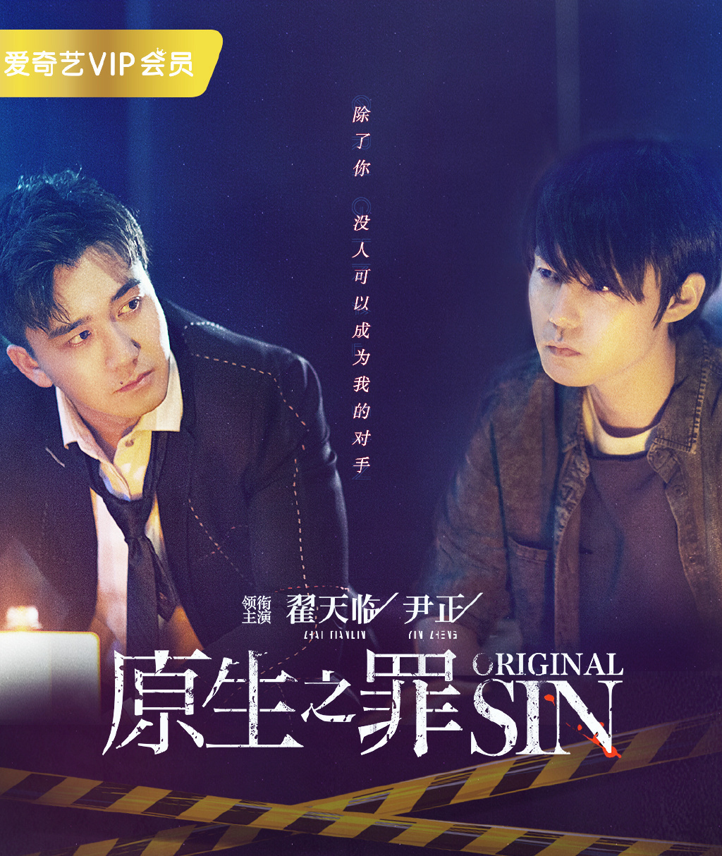 《原生之罪》中陆离和池震的一段对话,一下子逗乐了无数观众!