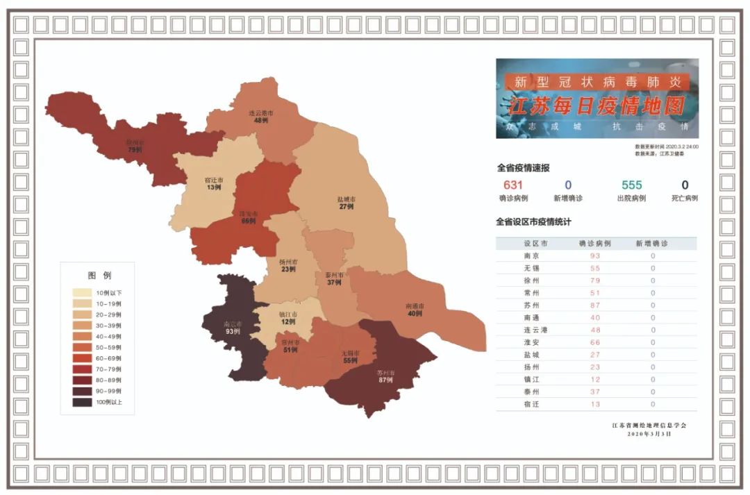 江苏省测绘地理信息学会|江苏2020年3月3日疫情地图