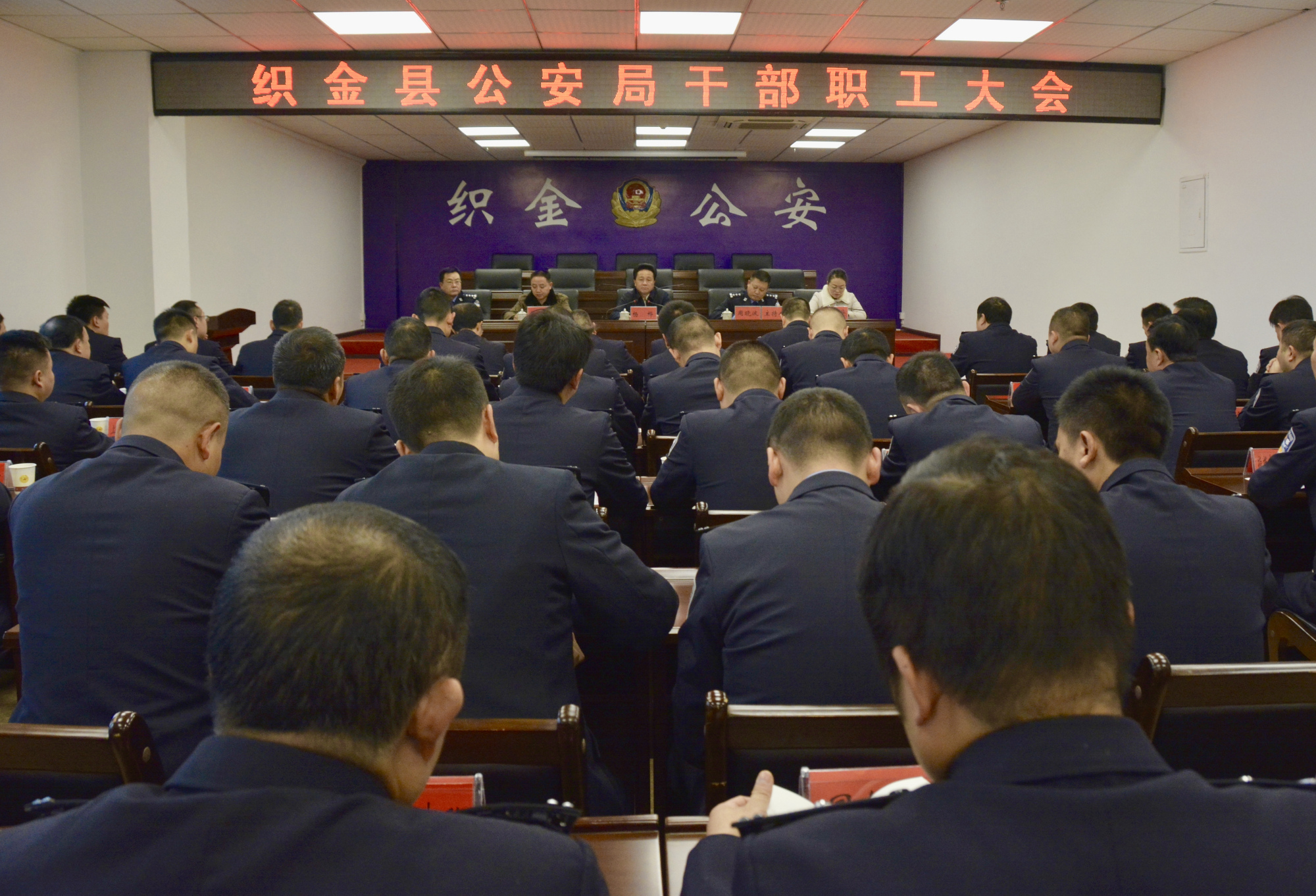 织金县公安局干部职工大会召开