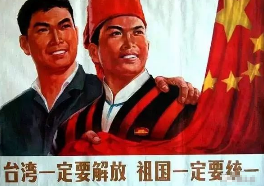 六十年代的红色宣传画:我们一定要完成解放台湾统一祖国的神圣事业,这