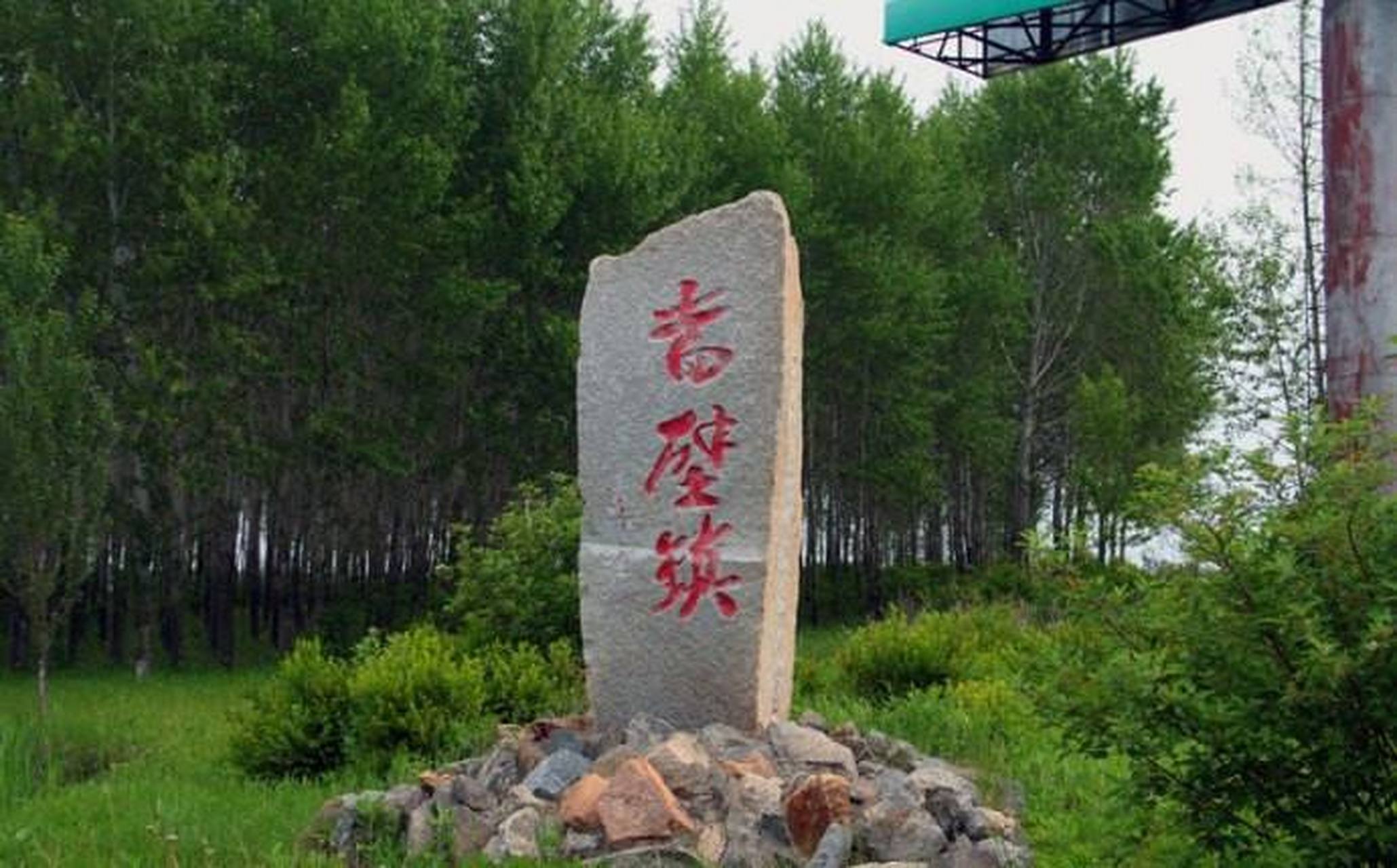 新年味#02#春节地标打卡#【当壁镇旅游区】北大荒开发建设纪念馆